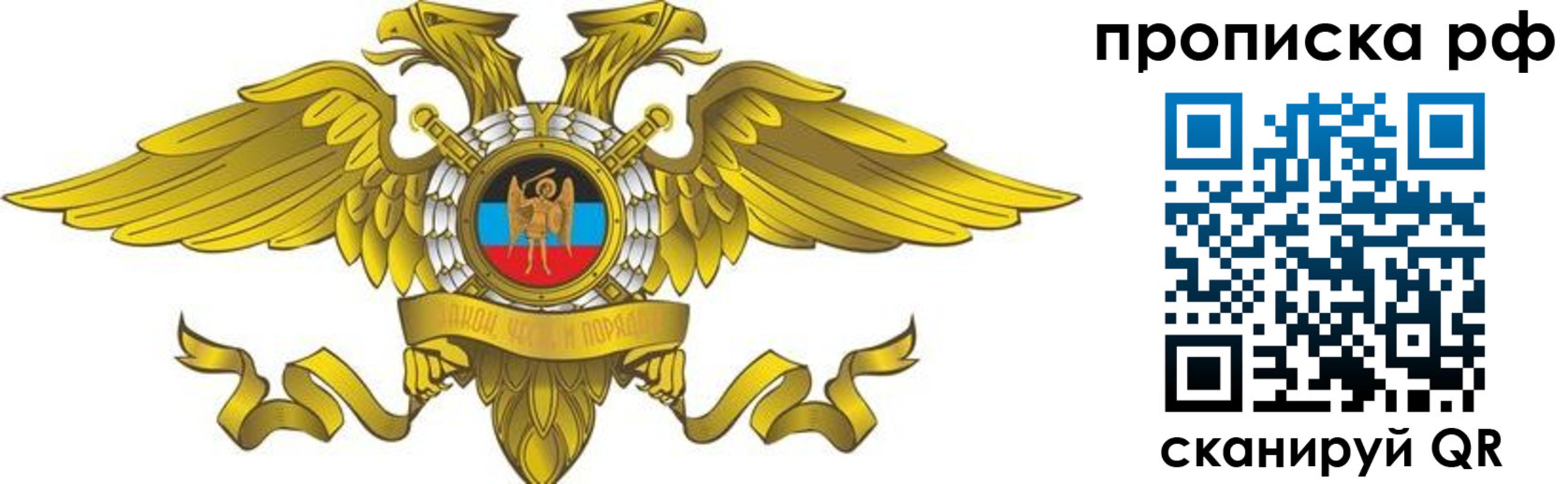 прописка для работы в Никольском