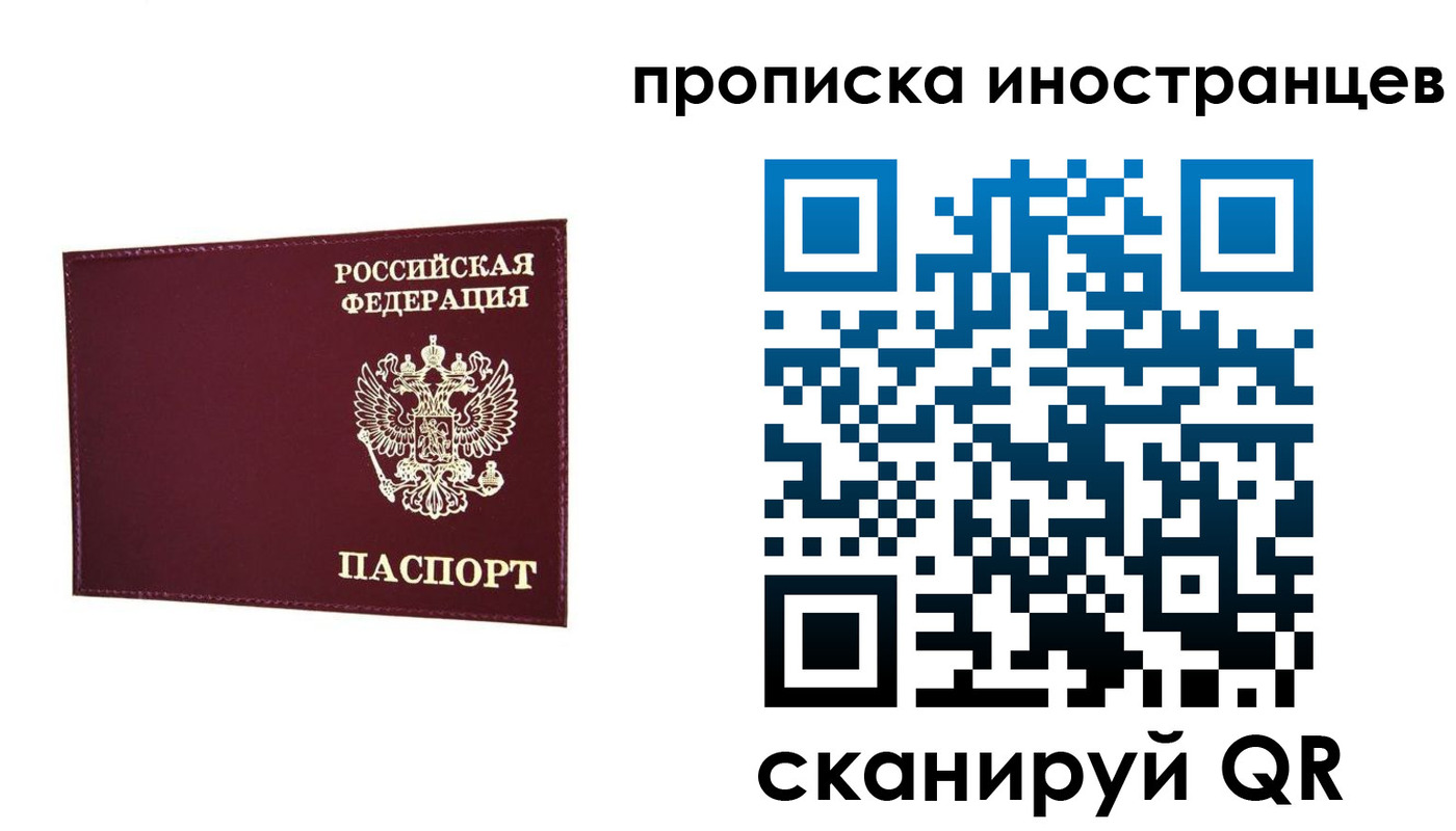 прописка в Никольском